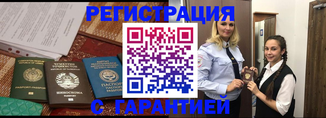 временная регистрация 2025 в Озёрах