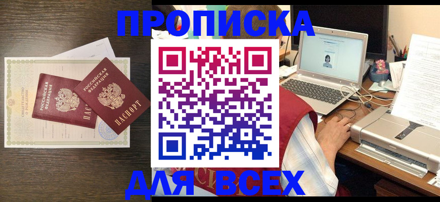 прописка регистрация в Озёрах