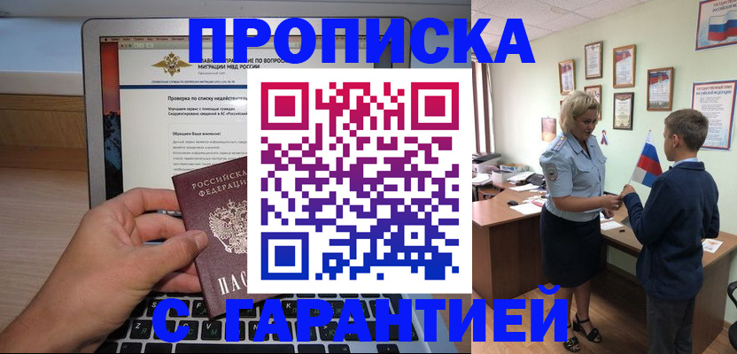 прописка штамп в Озёрах