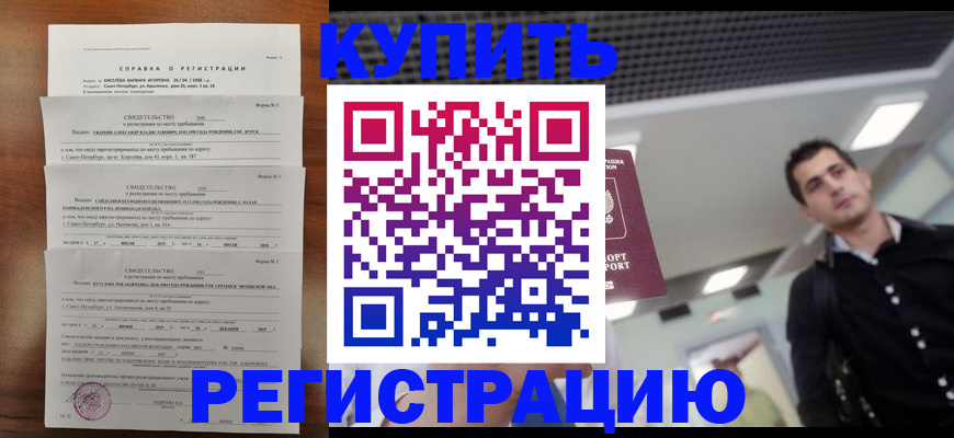 временная регистрация собственник в Озёрах