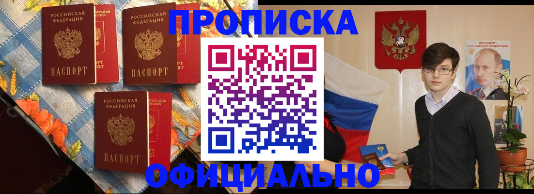 прописка для работы в Озёрах