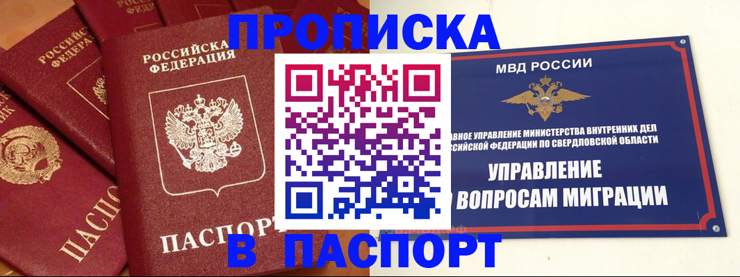 купить прописку в Озёрах