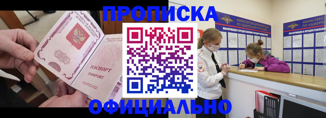 прописка от собственника в Озёрах